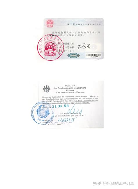 公证书如何给中国外交部认证