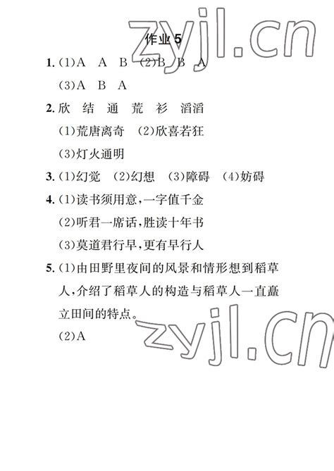 六年级下册语文长江答案2022