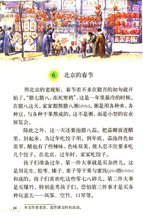 六年级语文北京的春节优秀教案