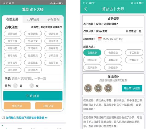 六爻解卦app推荐