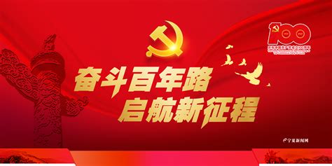 共产党百年历程