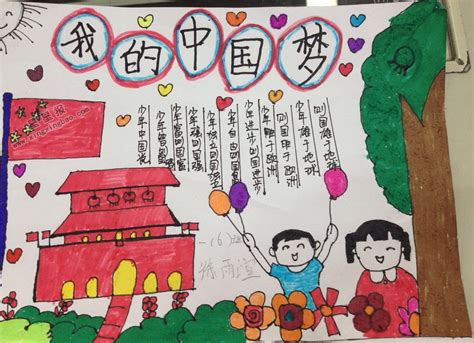 关于中国梦的小学四年级作文