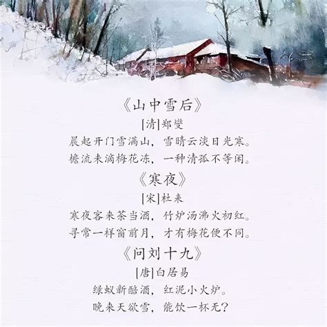 关于冬天的古诗