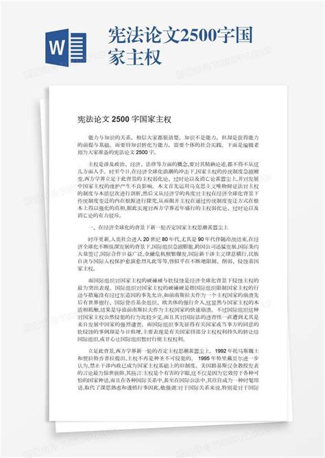 关于法治中国的论文2500字