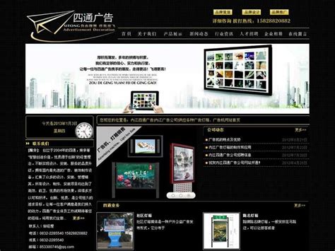 内江专业网站建设公司