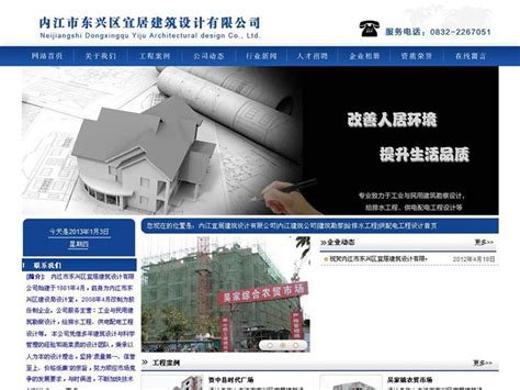 内江网站建设服务