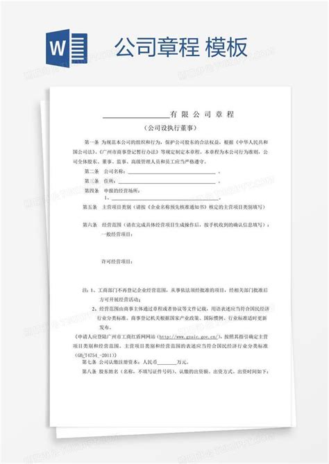 内蒙古打印公司章程