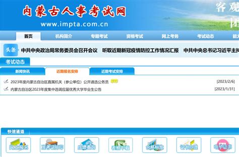 内蒙古考试信息网 -官网