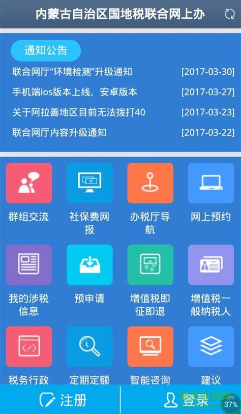 内蒙古自治区网上服务平台