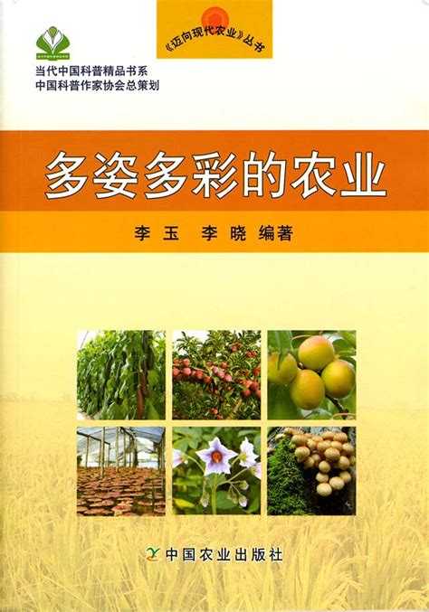 农业出版社图书目录