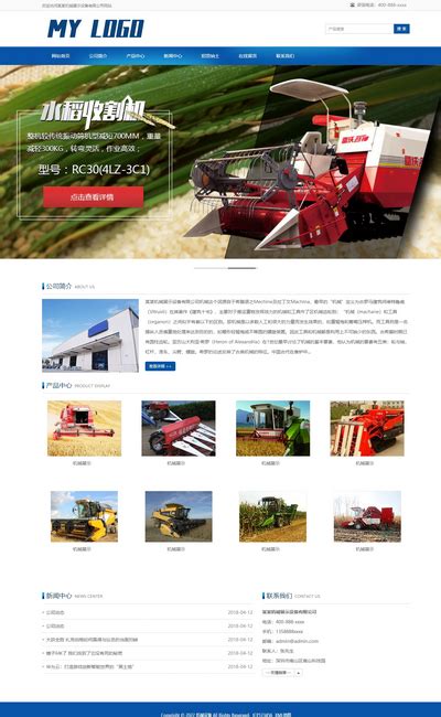 农业机械网站搭建