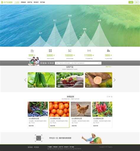 农业网站设计平台