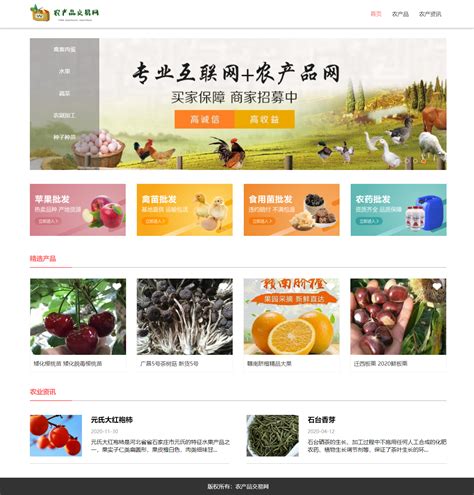 农产品交易网站大全