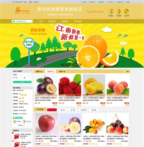 农产品电商网站模板