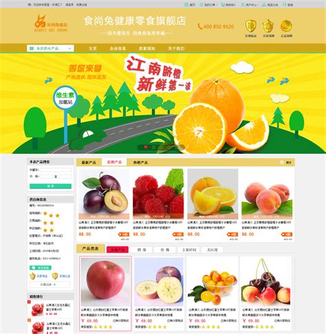 农产品电子商务的网站