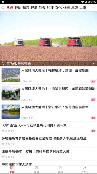 农民日报app
