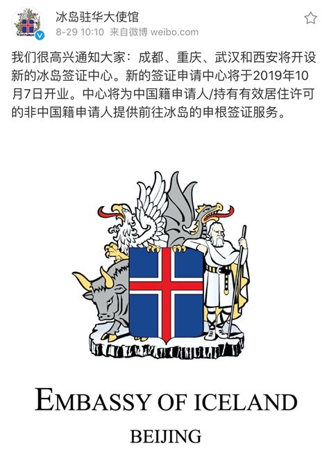 冰岛签证官网