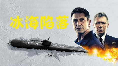 冰海陷落电影完整版免费观看中文