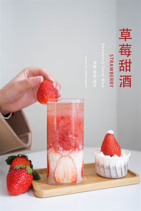 冰草莓甜酒配方