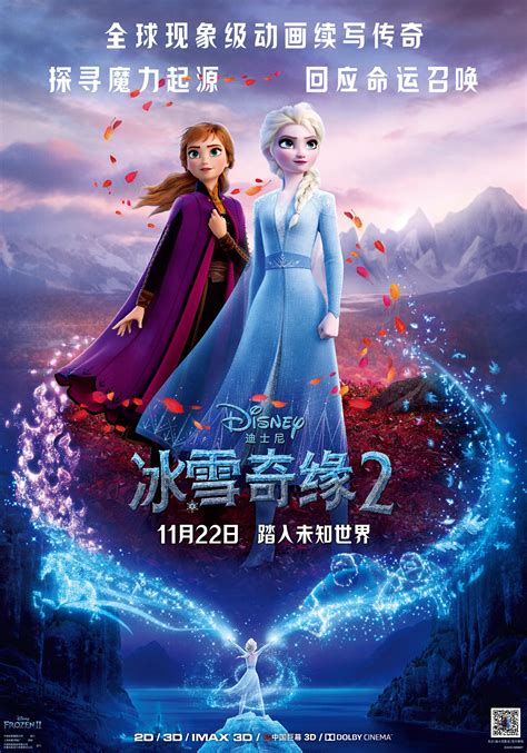 冰雪奇缘2中文版免费播放