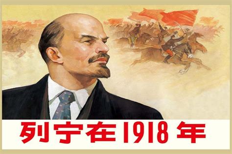 列宁在1918中文