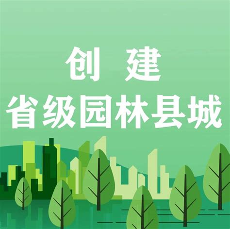 创建森林城市实施方案