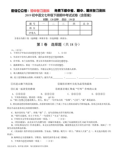 初中语文模拟试卷及答案