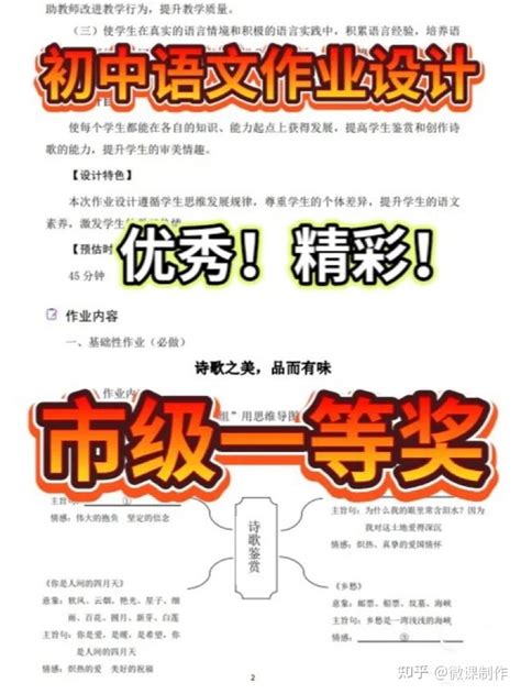 初中语文优秀作业设计八年级上册