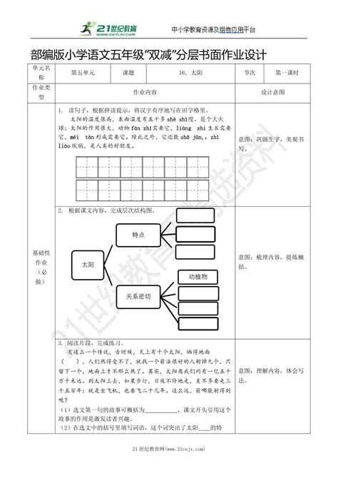 初中语文分层次作业设计方案