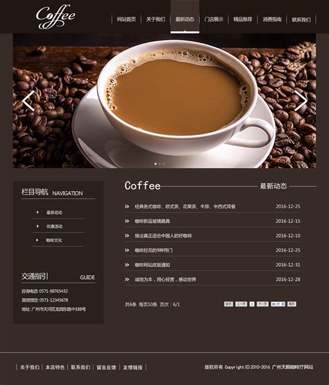 制作咖啡网页的背景图片