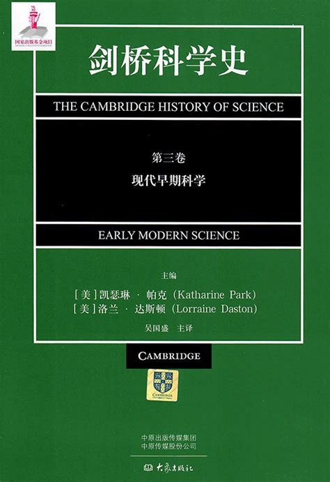 剑桥科学史书籍电子版