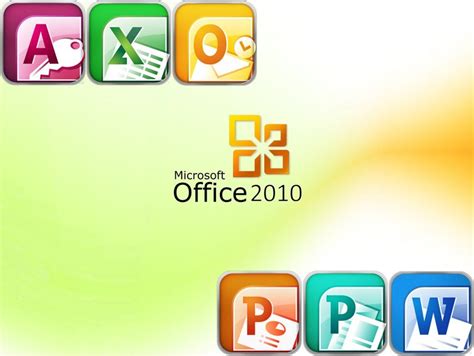 办公软件office2010官方免费下载