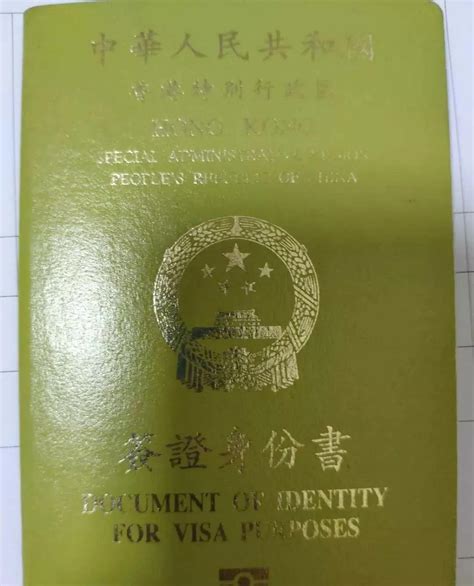 办理香港临时身份证流程