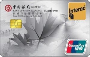 加拿大储蓄卡