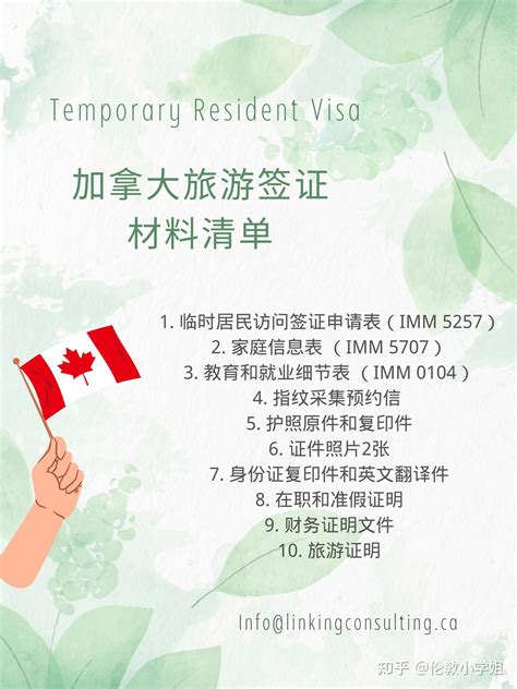 加拿大旅游签证材料清单