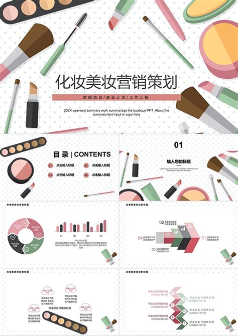 化妆品公司市场营销策划方案模板