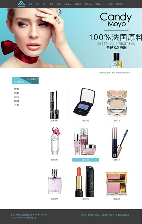 化妆品公司网上招商