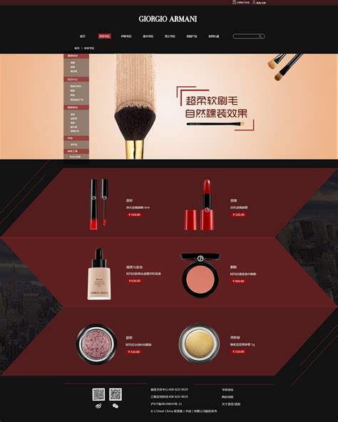 化妆品设计网站