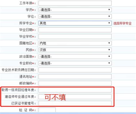 北京一级建造师考试报名表