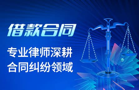 北京专业借款合同律师咨询