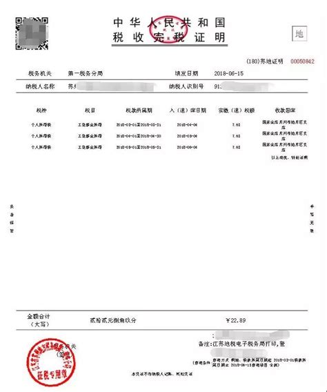 北京市完税证明验证图片