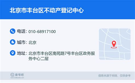 北京丰台不动产交易中心电话