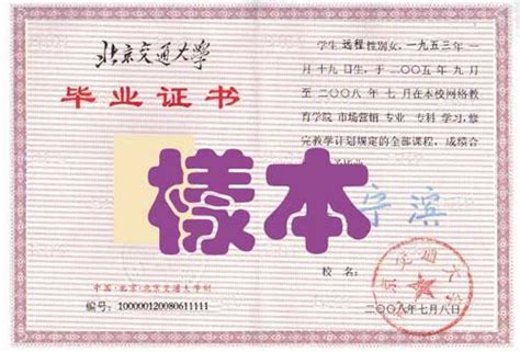 北京交大学生学位证