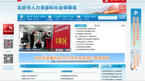 北京人力资源保障网官网查询