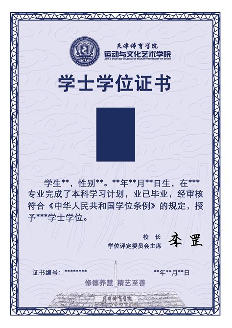 北京体育大学毕业证书封面