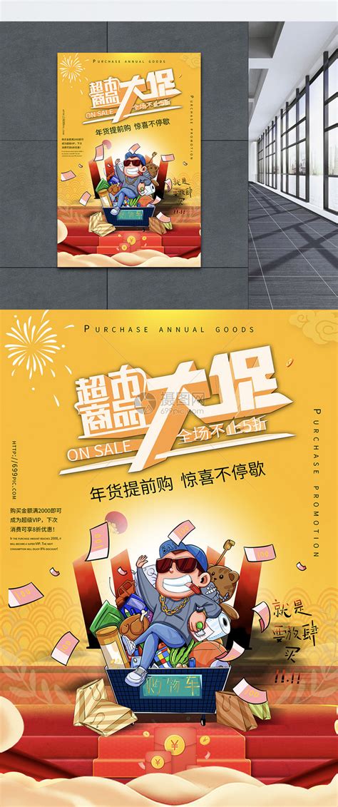 北京促销广告平面设计