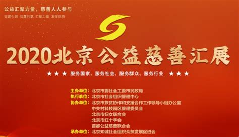 北京公益活动官网