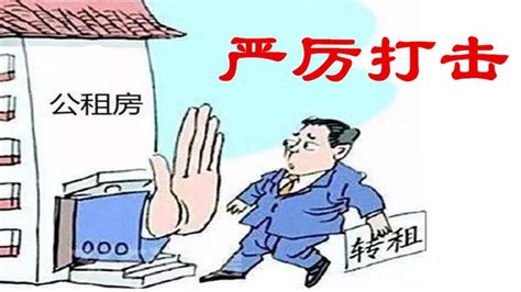 北京公租房违法投诉电话