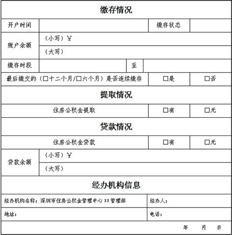 北京公积金缴纳凭证怎么打印
