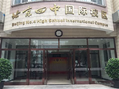 北京公立学校收费吗